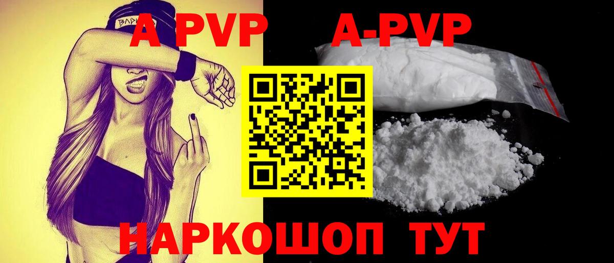 APVP Crystall  A-PVP  А ПВП мука  Ревда 