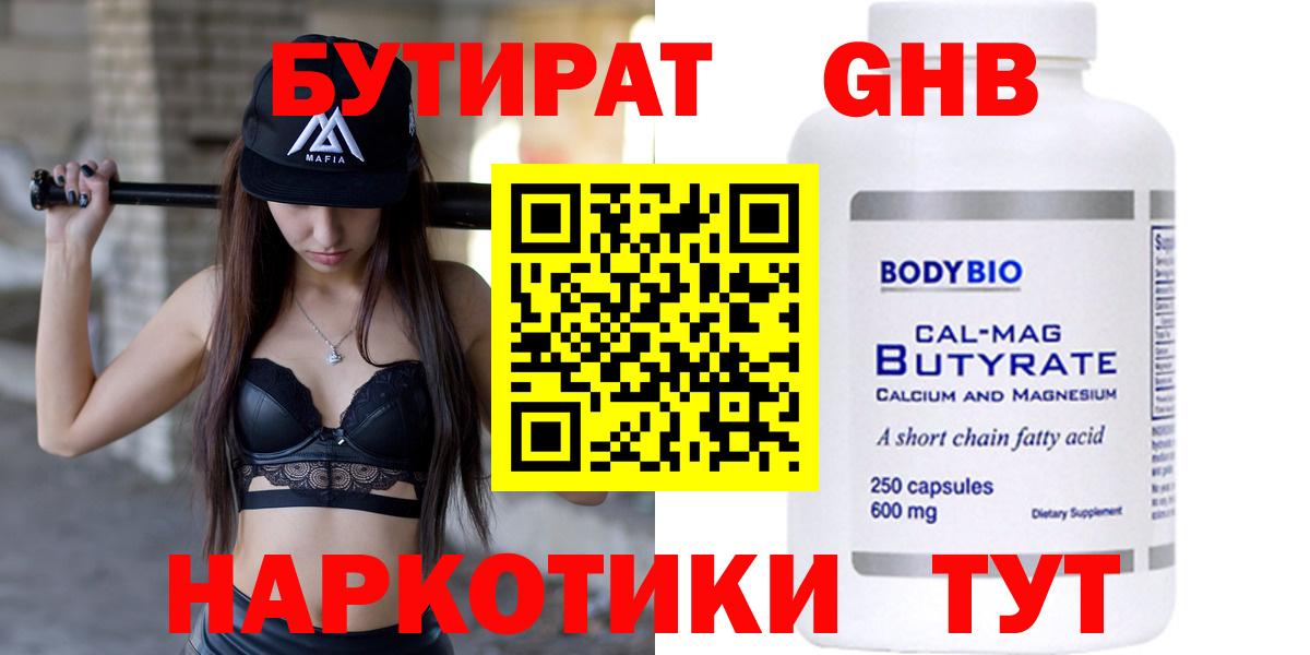 Бутират BDO Ревда