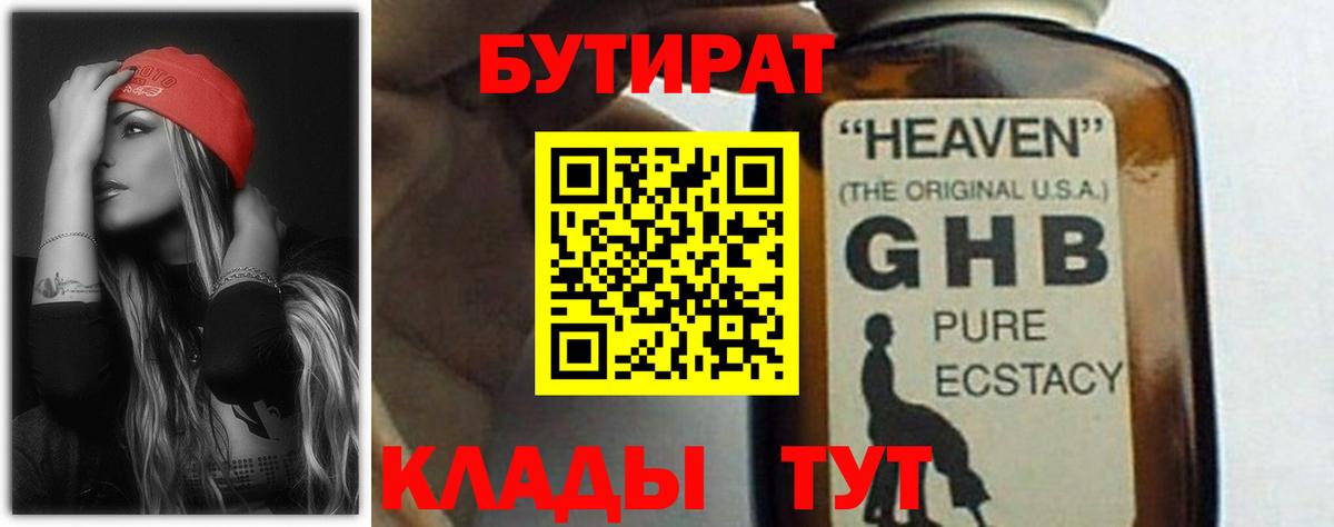 Ревда  БУТИРАТ  Вход с VPN  Бутират бутандиол 