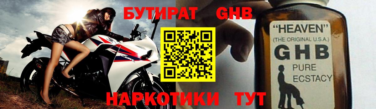 Бутират  Ревда  БУТИРАТ жидкий экстази 