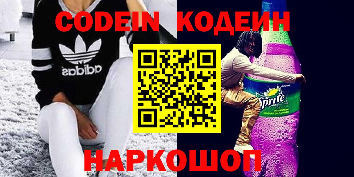 Кодеиновый сироп Lean Purple Drank Ревда