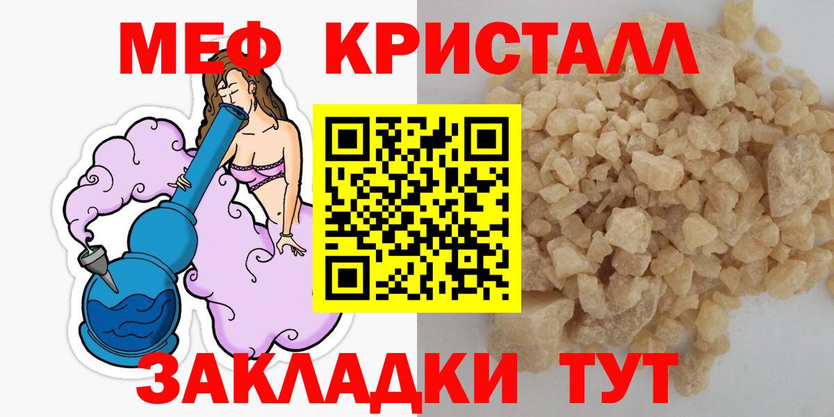 МЕФ кристаллы Ревда