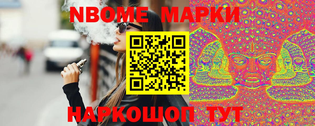 Наркотические марки  Ревда  Марки NBOMe 1500мкг 