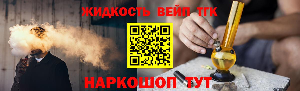 Дистиллят ТГК гашишное масло  Вход с VPN  Ревда  ТГК вейп 
